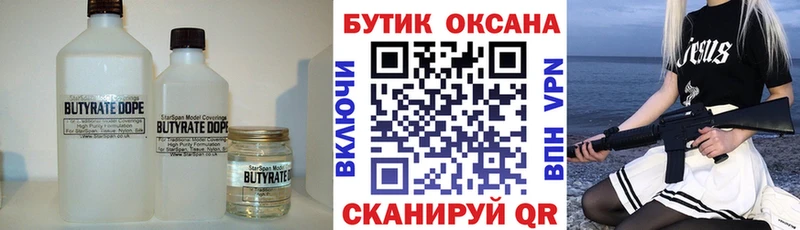 БУТИРАТ вода  купить наркотики цена  hydra как зайти  Верхняя Пышма 